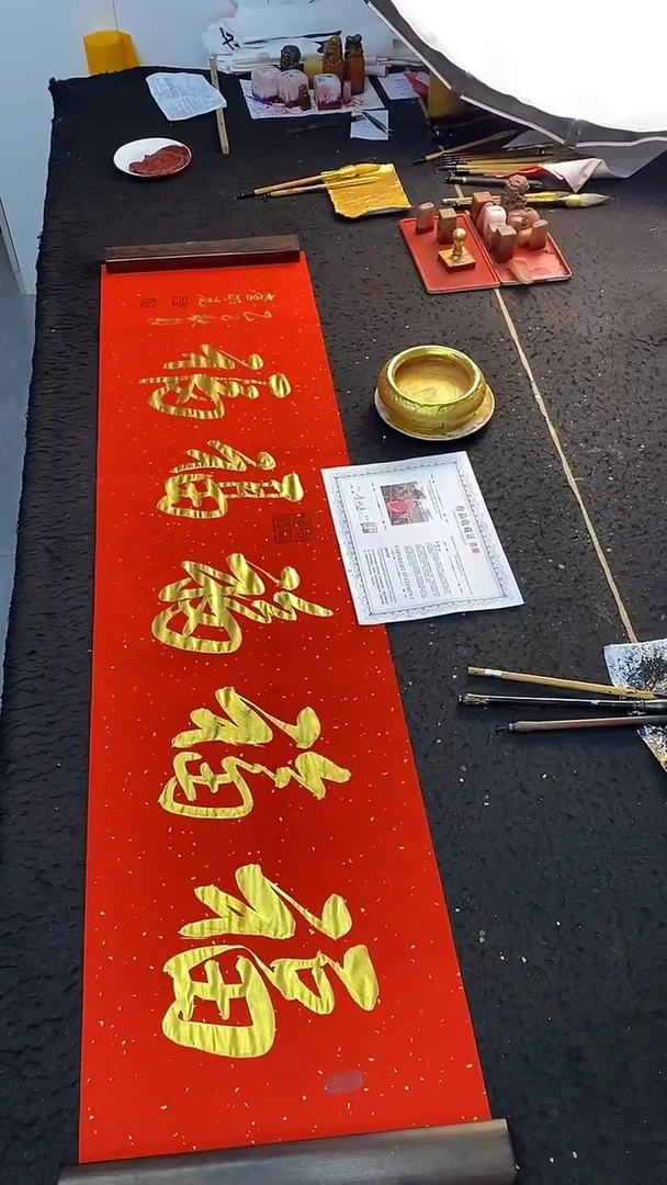 书法金五福 红底
