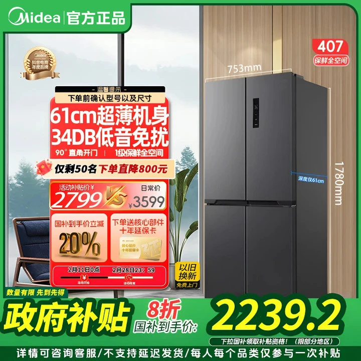 【61cm薄嵌】美的407升十字门四开门家用一级能效无霜净味风冷冰箱