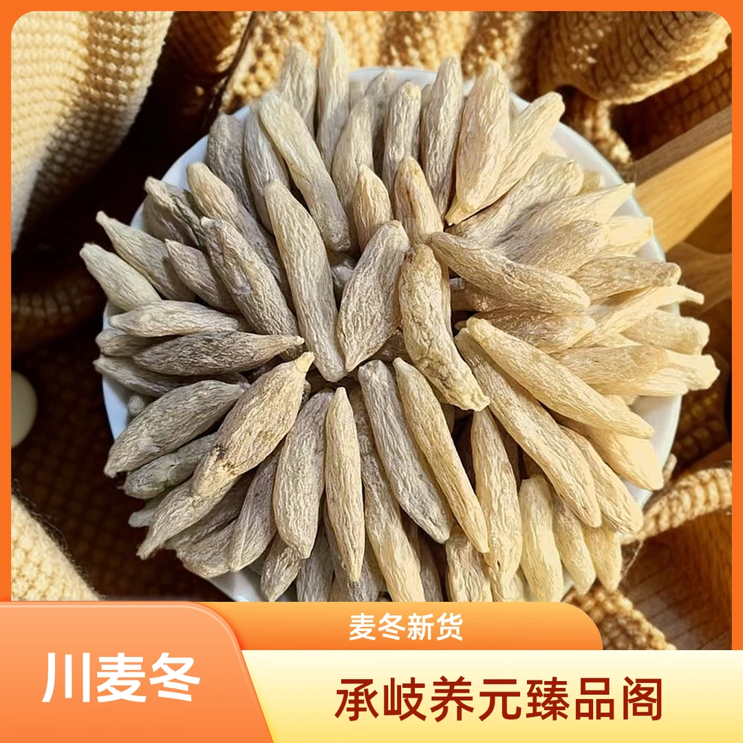 麦冬新货精选大颗粒川麦冬无熏硫滋补可泡水泡酒麦冬