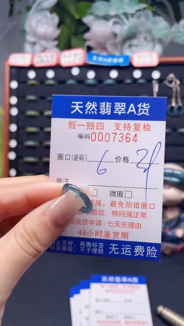 未镶嵌戒指翡翠6*7364