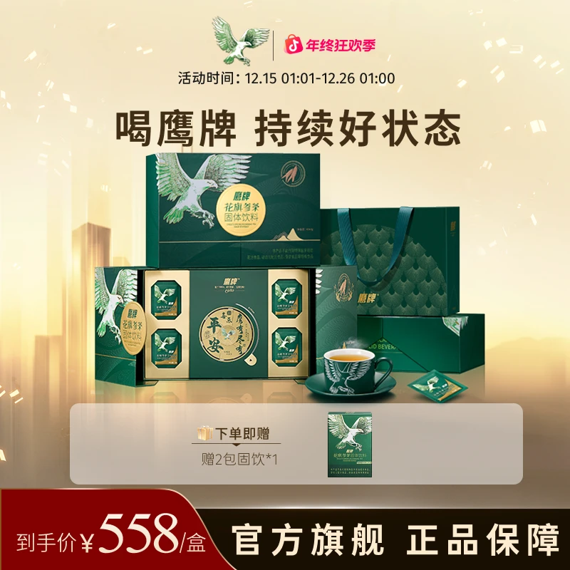 【送礼推荐】鹰牌礼盒款3g*60包装花旗参茶固体送人营养品1/2盒