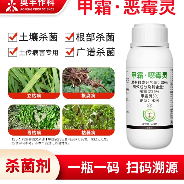 奥丰 30%甲霜恶霉灵500ml 可冲施喷雾滴灌防烂根坏苗