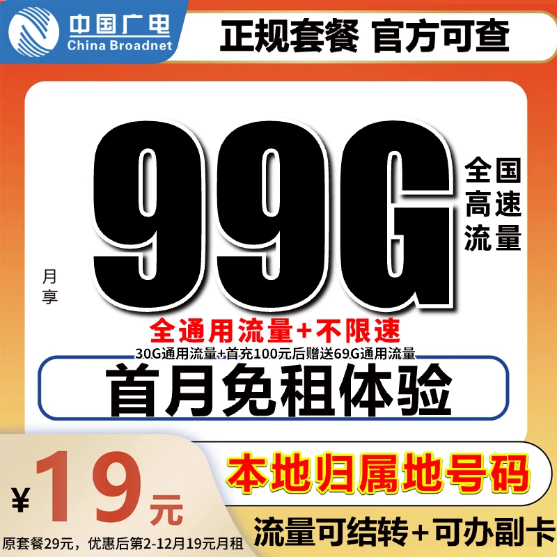 19元大流量卡官方正龙卡不限速手机卡全国通用限流量卡电话卡HG-3