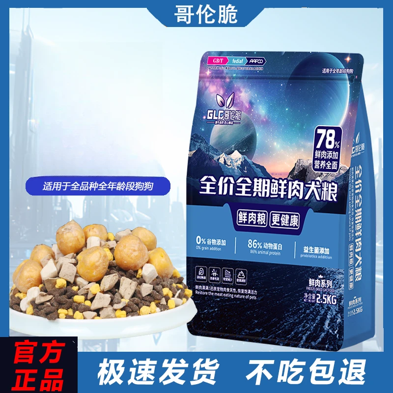 哥伦脆冻干添加幼犬边牧法斗柯基比熊狗粮德牧罗威纳成犬通用