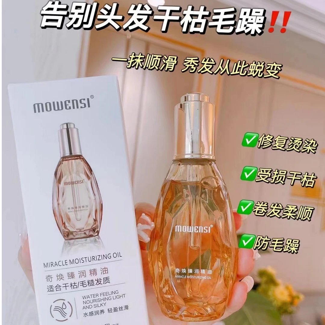 香水型护发精油清香飘逸轻盈丝滑
