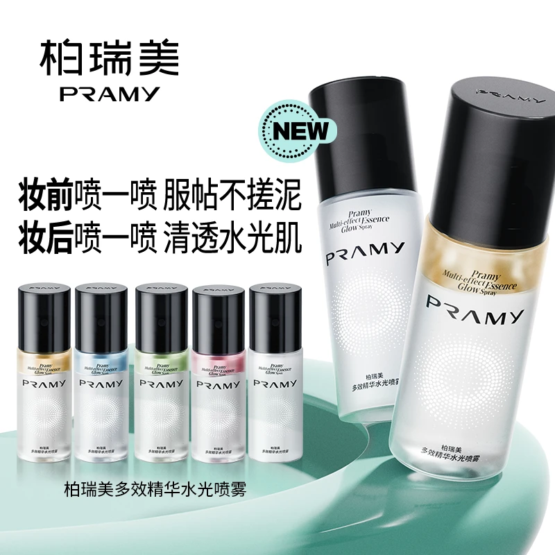 【官方旗舰店】PRAMY柏瑞美多效精华水光喷雾补水保湿便携琥珀流光