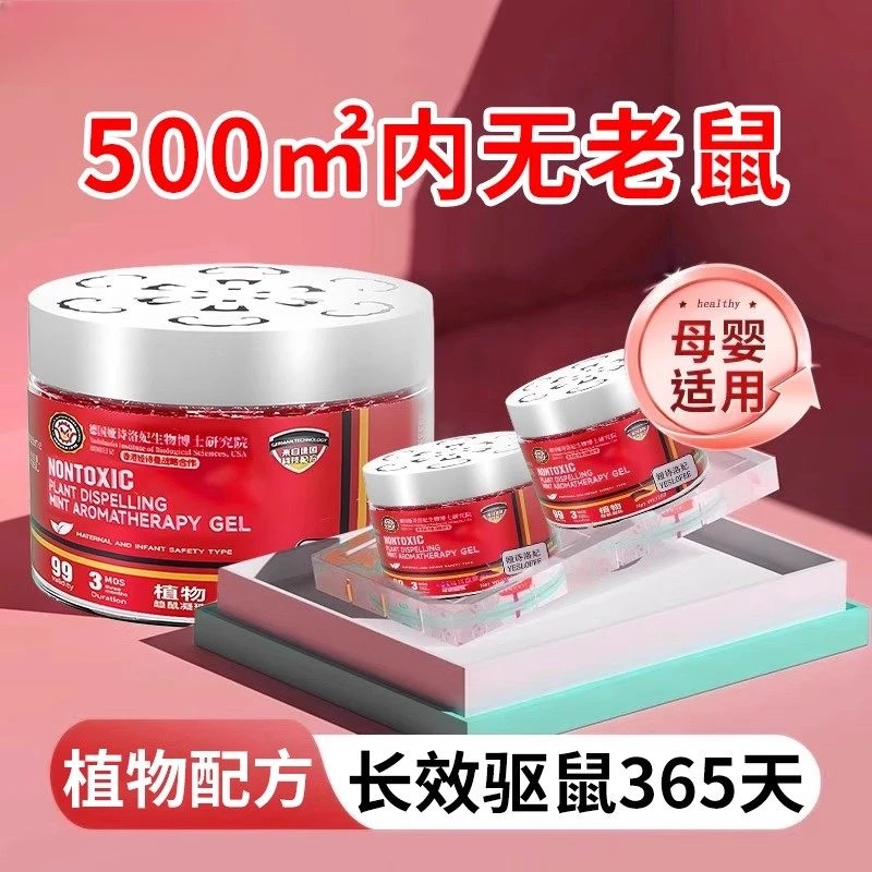 【安全驱鼠】家用无毒驱鼠神器强效散鼠凝珠家用室内厨房驱鼠魔盒