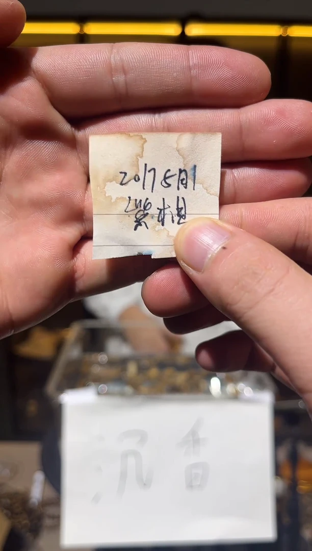 沉香沉香碎屑cccc车珠料