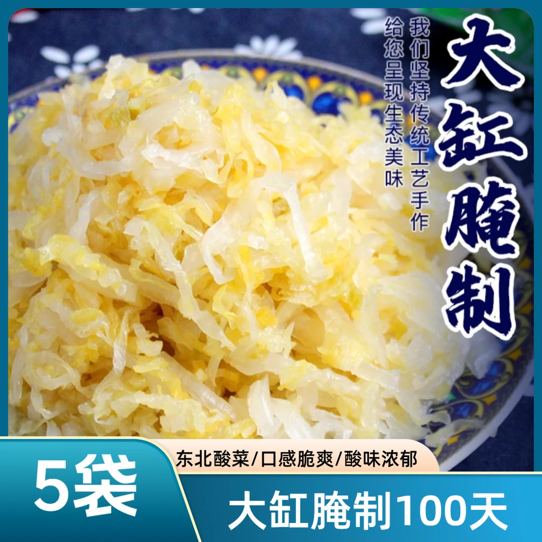 东北大缸酸菜正宗好吃爽脆酸菜东北酸菜烤牛肉