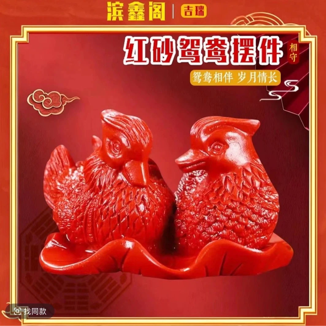【老师推荐】桃花鸳鸯摆件紫沙玩偶(缘)感情风水摆件祥瑞