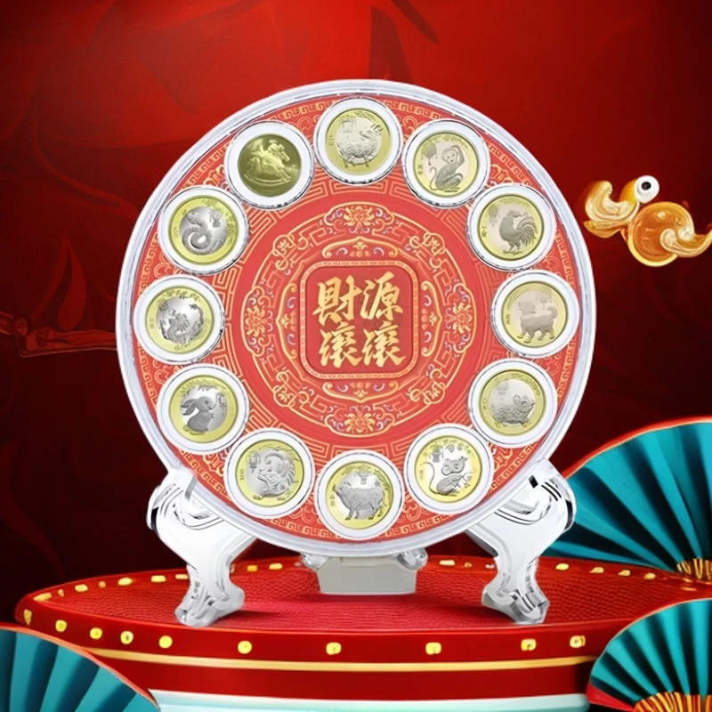 法定货币12生肖纪念币套装（2014~2025）圆盘+（展示架 ）寓意圆满