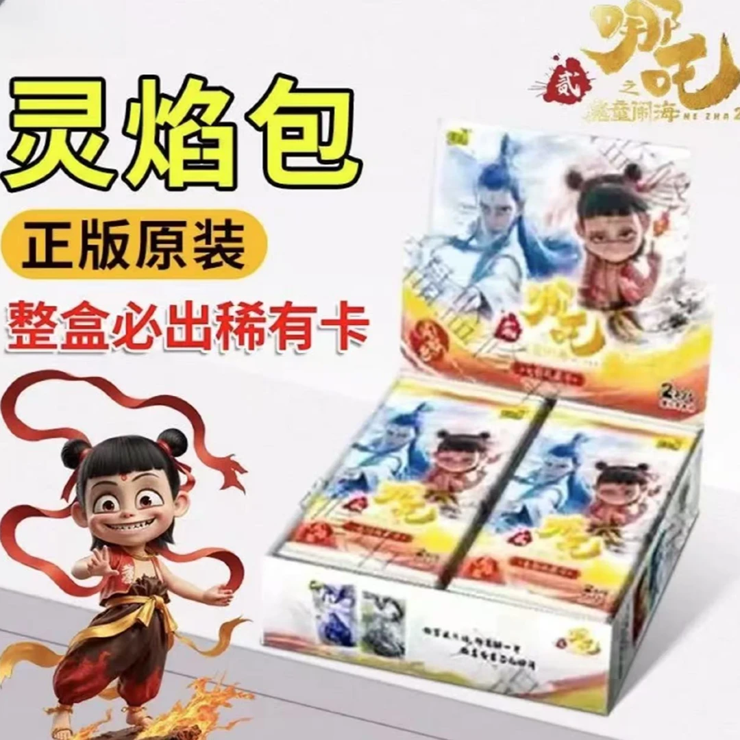 【平拆】正版哪吒2元包-灵焰包电影收藏卡