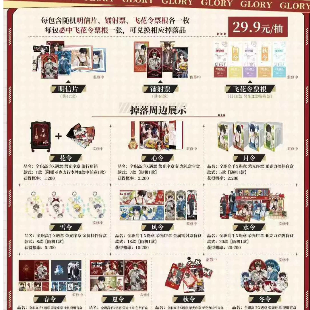 遇意I全职高手飞花令系列精彩来袭