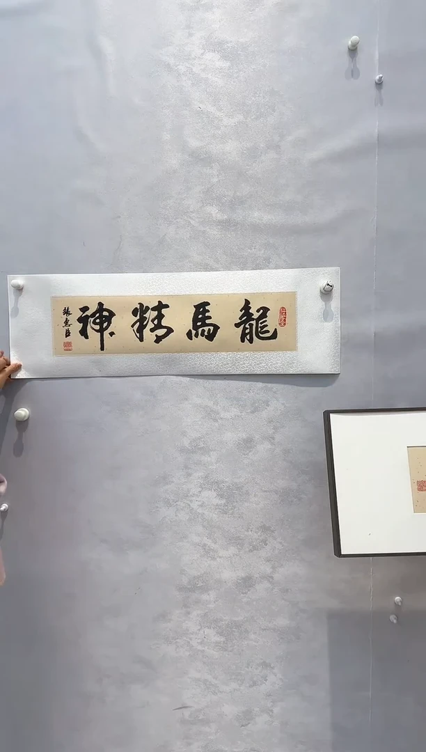 【闪购商品】纸本1张惠臣------书法书法书法