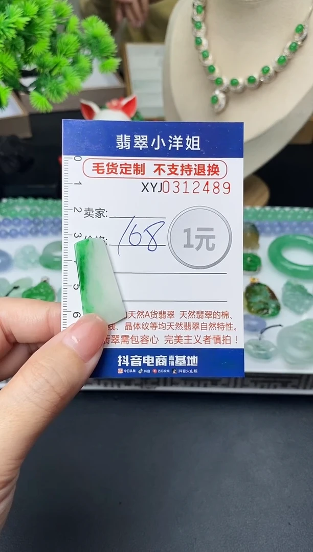 未镶嵌定制翡翠毛货商品 不退换/ 2489
