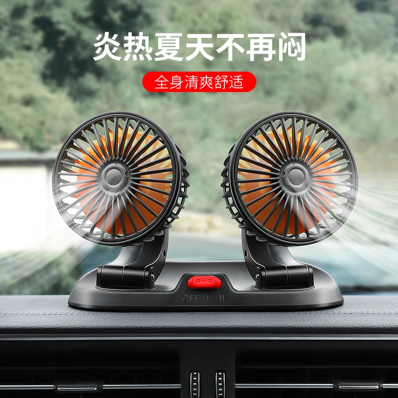 车载USB 12v-双头风扇汽车大功率强力静音风扇通用-可多场景使用