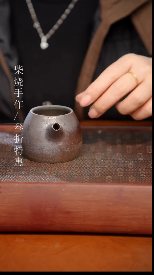 陶瓷奢瓷/瑞寅柴烧茶器（壶）556 微瑕