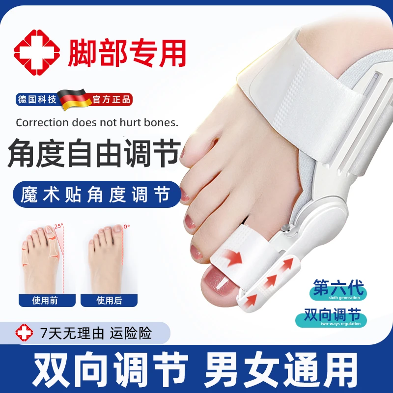 【拇指专用器】居家日用保护脚部问题舒适防磨粘带调节款