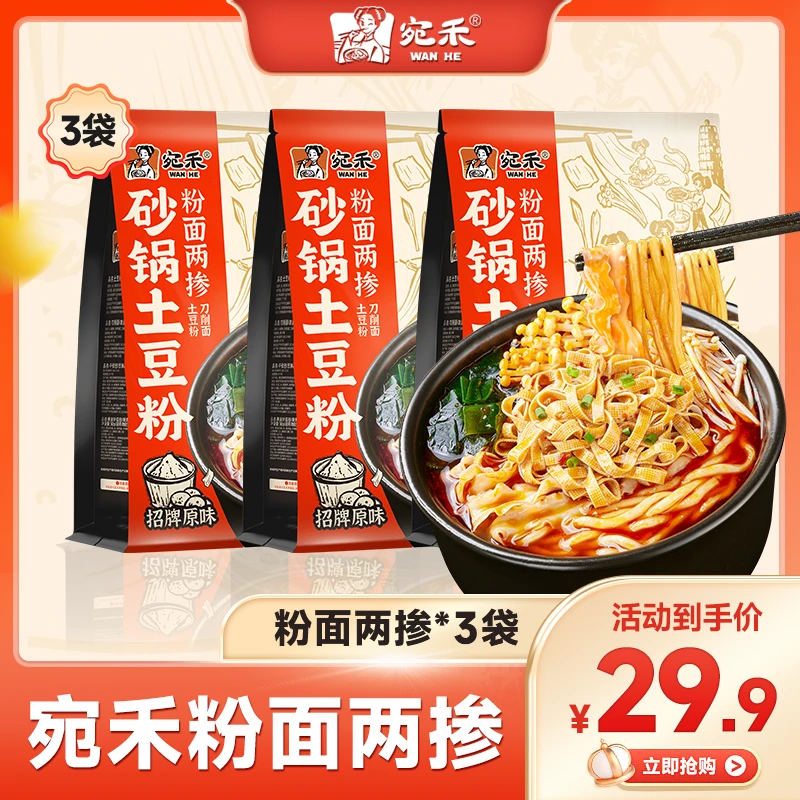 『粉面两掺』宛禾砂锅土豆粉粉面两掺（土豆粉+刀削面）方便速食  z5