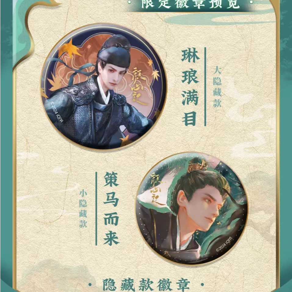 《颜心记》收藏卡牌吧唧