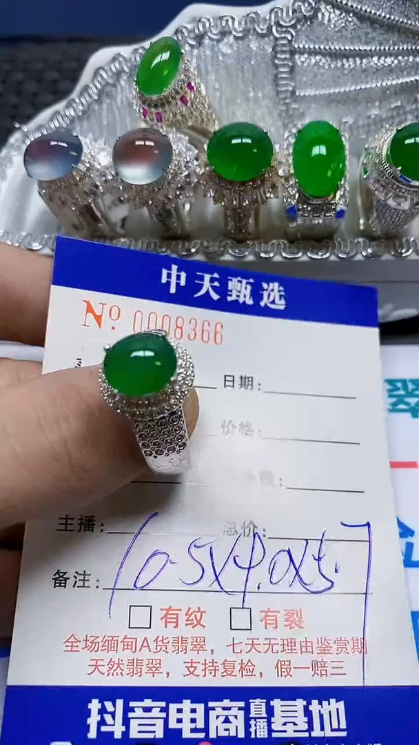 未镶嵌戒指翡翠/8366