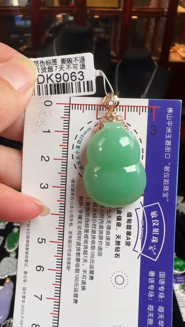 颈饰18K金镶嵌翡翠DK9063绿葫芦