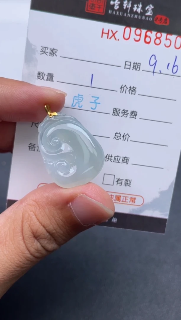 未镶嵌挂件翡翠哈轩  挂件1