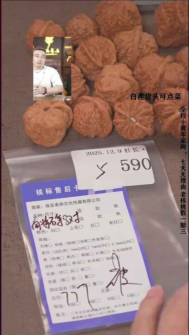把件文玩核桃破**眠諘帝文化590南疆石等8对