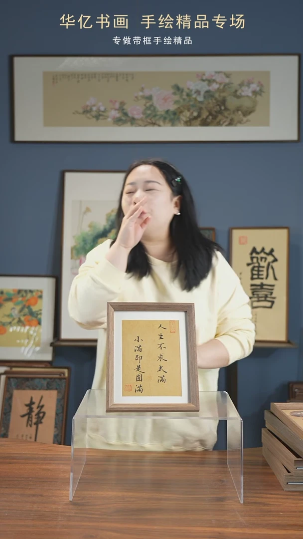 【闪购商品】书法人生不求太满/22*27