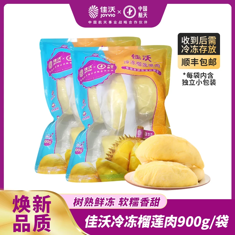 【佳沃】 泰国冷冻榴莲肉2袋装（900g/袋）（每袋4-8块果肉）