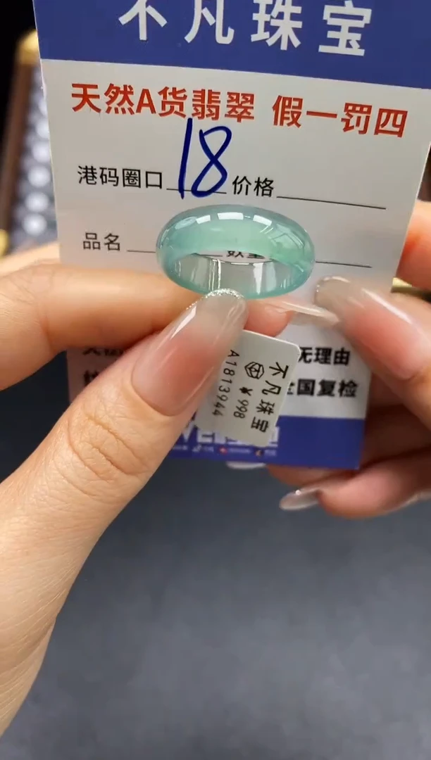 未镶嵌戒指翡翠天然A货翡翠13944