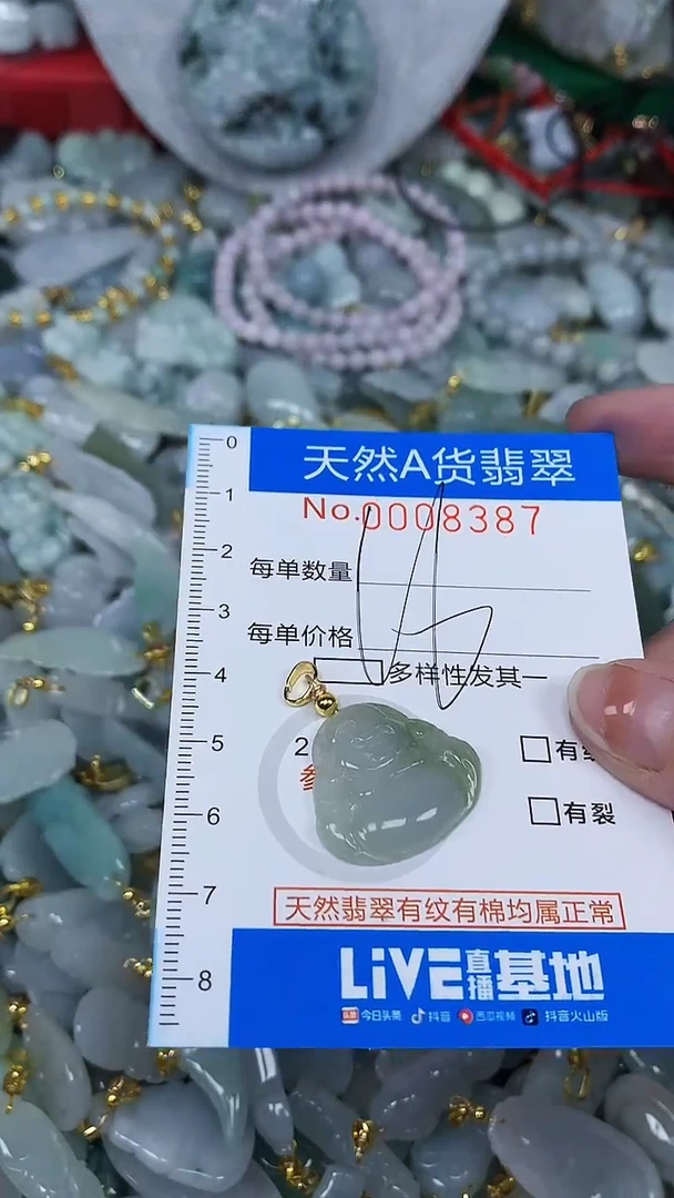 颈饰未镶嵌翡翠净货挂件-8387
