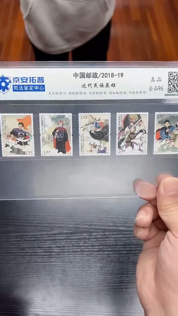 近 代民族英雄 套票5枚