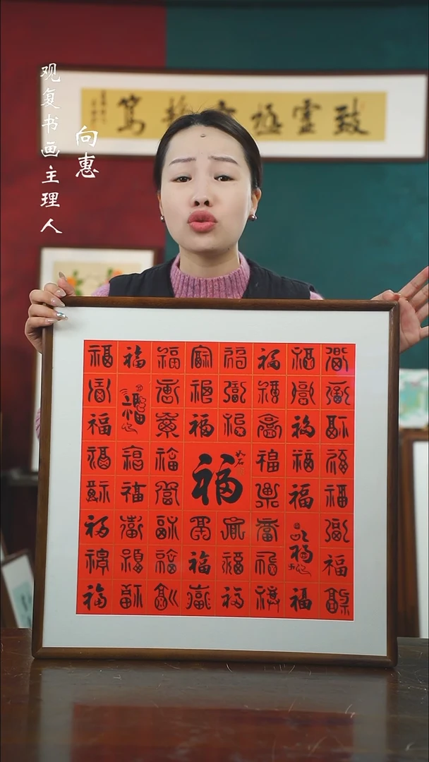 【闪购商品】书法如石-百福-53*53书法