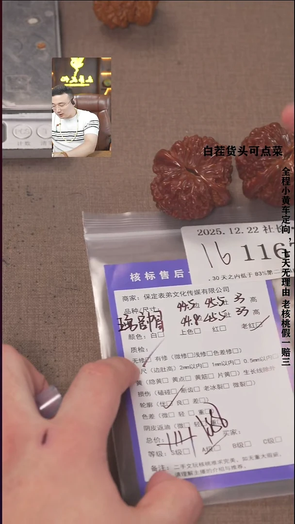把件文玩核桃佳*諘帝文化1167  王勇管帽