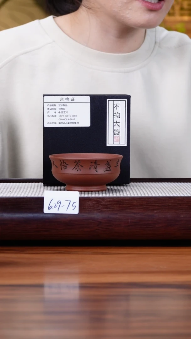 茶壶紫砂6.29-75底槽清 主人杯