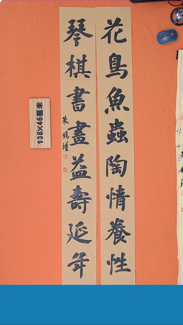 【闪购商品】书法书法朱老师纯手写精品138*34