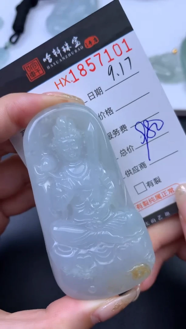 未镶嵌挂件翡翠哈轩 挂件1