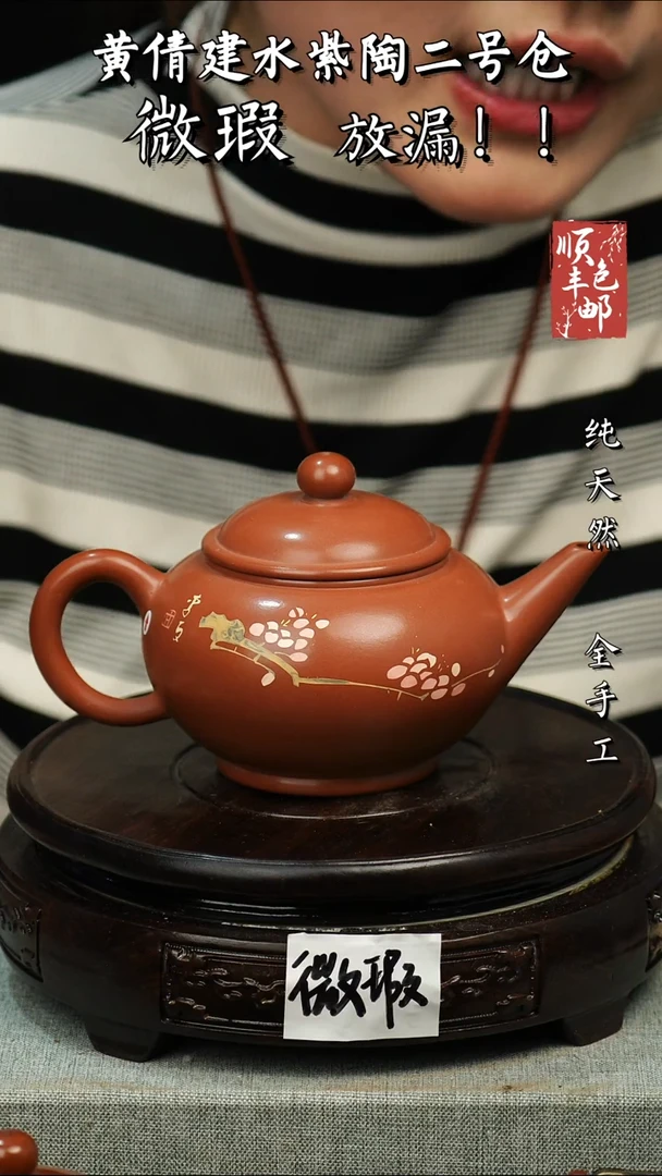 壶黄倩建水紫陶微瑕 251