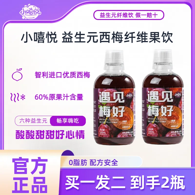 【官方正品】小嘻悦西梅汁益生元膳食纤维果饮网红营养饮品西梅多多
