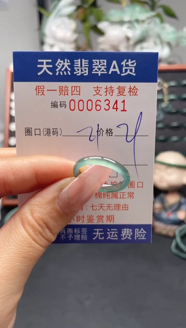 未镶嵌戒指翡翠11*6341