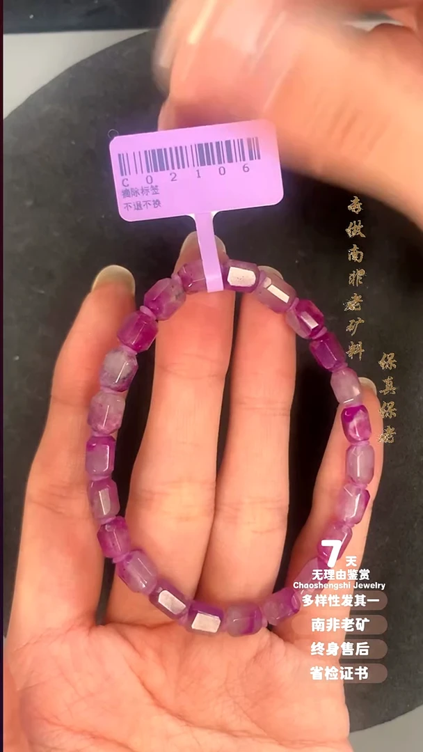 苏纪石（舒俱来）未镶嵌手串多样性发其一