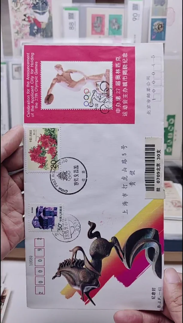 奥林匹克举办城市揭晓纪念封   首日实寄封