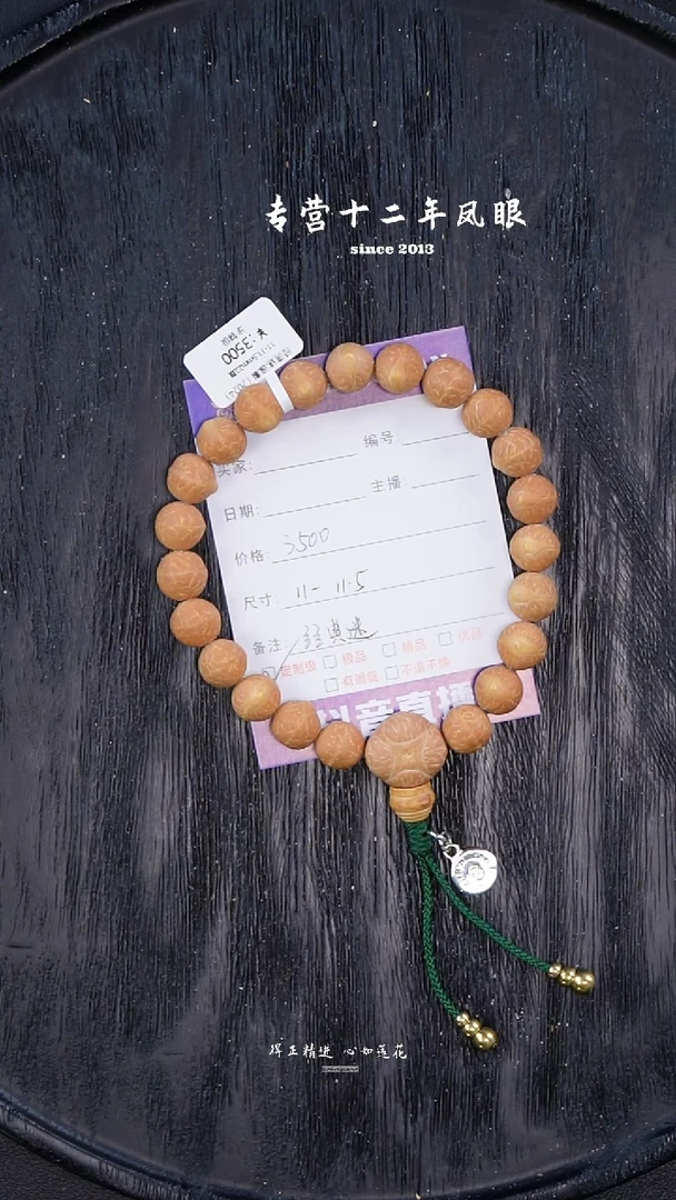 【闪购商品】凤眼菩提手串经典迷11-11.5 文
