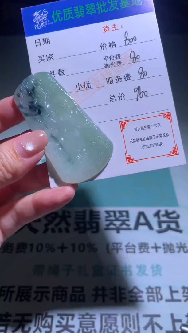 未镶嵌定制翡翠毛货-不退不换