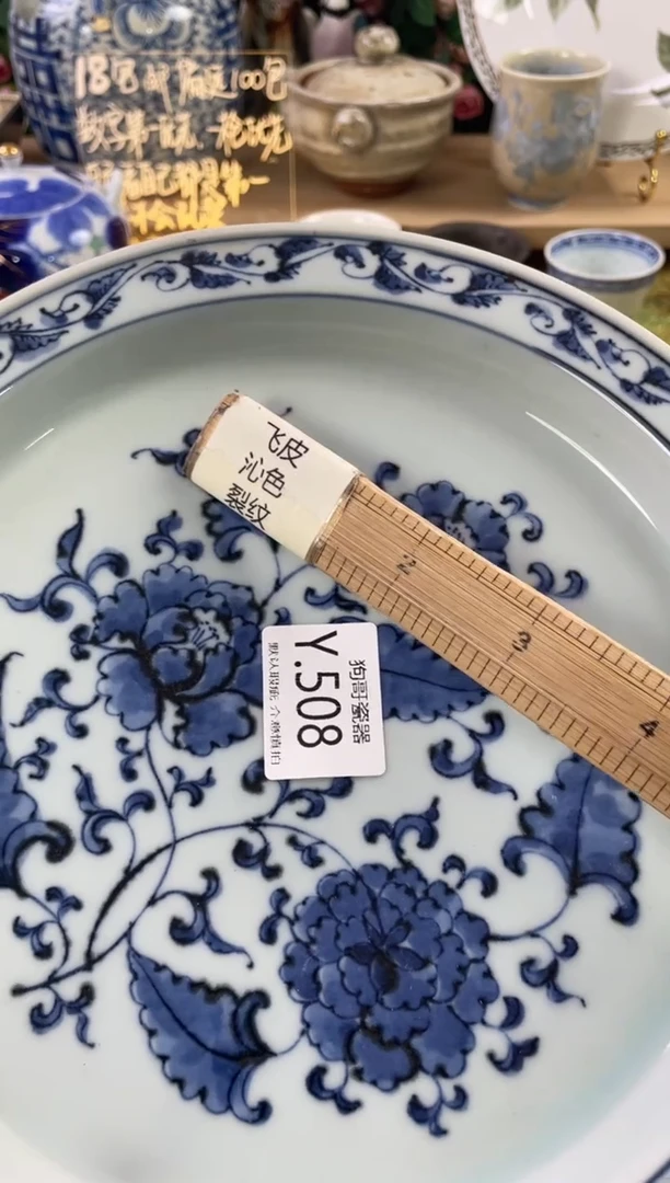 瓷片华*508狗哥瓷器直播间111