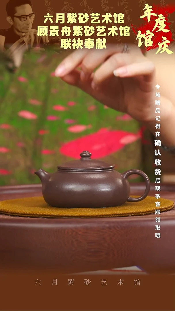 宜兴紫砂六月茶器