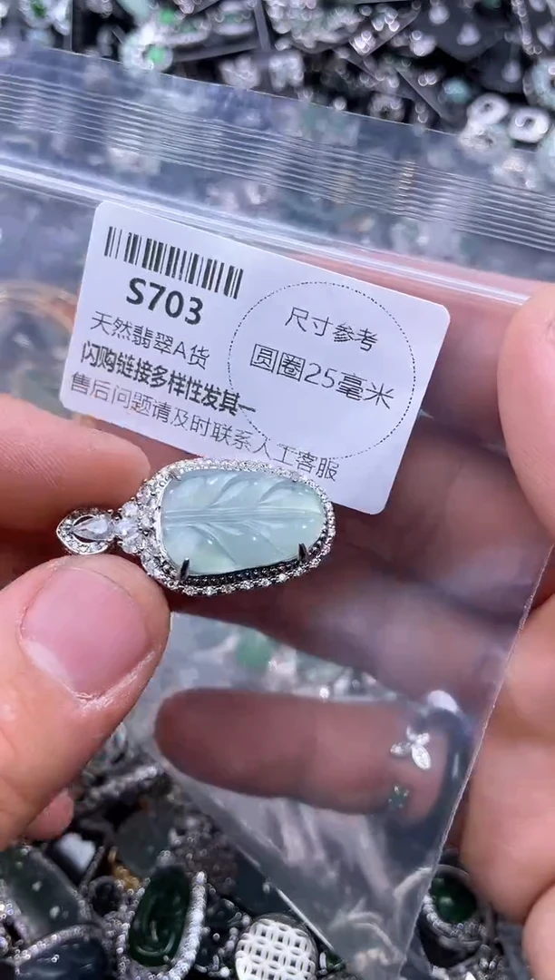 【闪购商品】翡翠颈饰未镶嵌S703吊坠