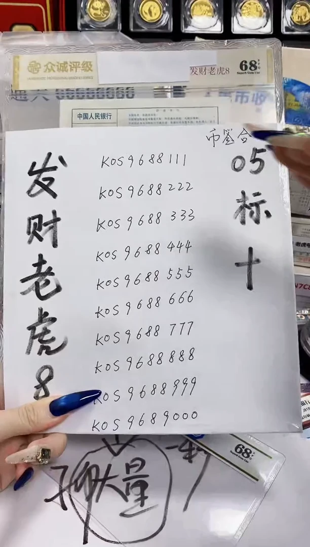 【05发财老虎八捆拆豹子】9张88葫芦号+88888