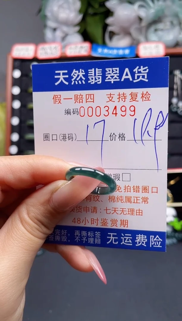 翡翠戒指未镶嵌17*3499
